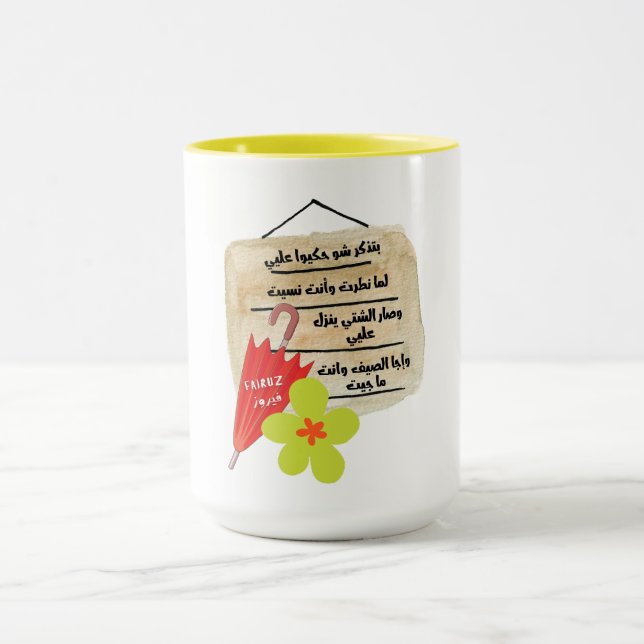 Fairuz Love Song- كنا نتلاقى من عشية فيروز  Mug (Center)