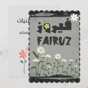Fairuz the Arabic Lebanese Singer- Arabic Songs Invitation