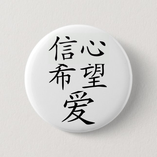 faith, hope, and love 6 cm round badge (Front)