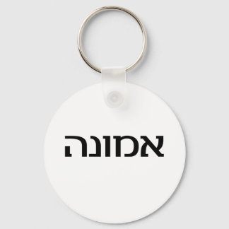 Faith in Hebrew Key Ring