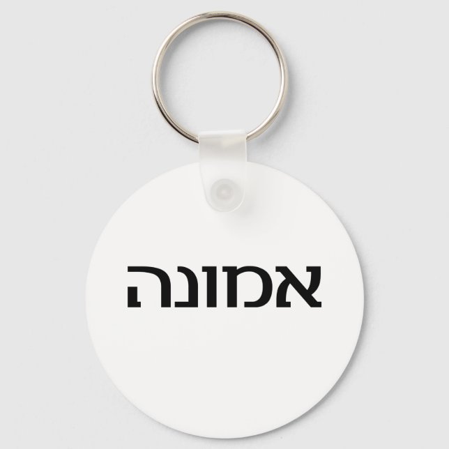 Faith in Hebrew Key Ring (Front)