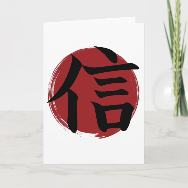 Faith Kanji Symbol Japanese Calligraphy Holiday Card (Front)