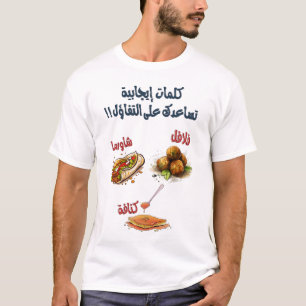 Falafel, Shawarma, Kunafa- شاورما فلافل كنافة  T-Shirt