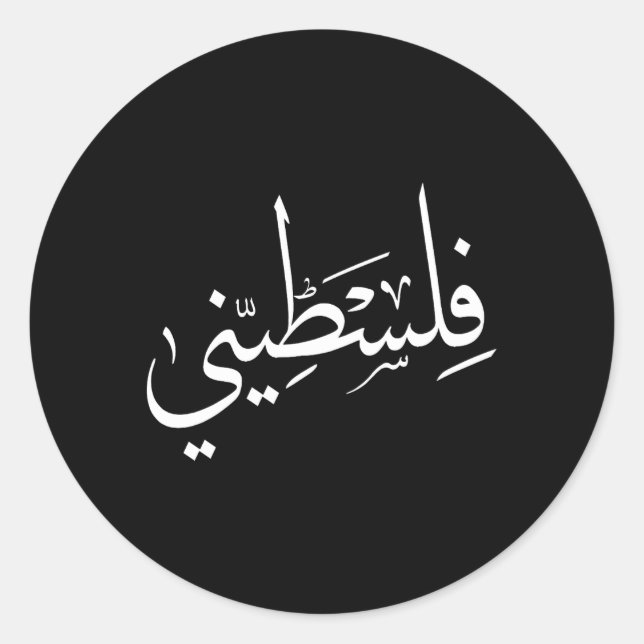 Falastini Palestine Arabic Calligraphy S Classic Round Sticker (Front)