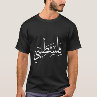Falastini Palestine Arabic Calligraphy S T-Shirt