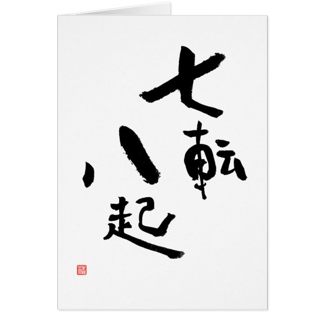 Fall Down Seven Times Stand Up Eight Japanese Card (Front)