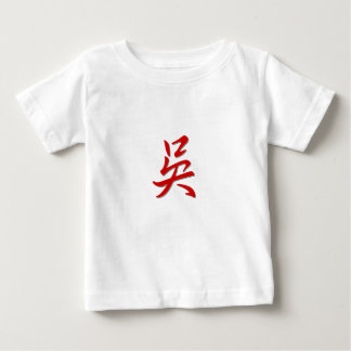 Family name 吳 baby T-Shirt