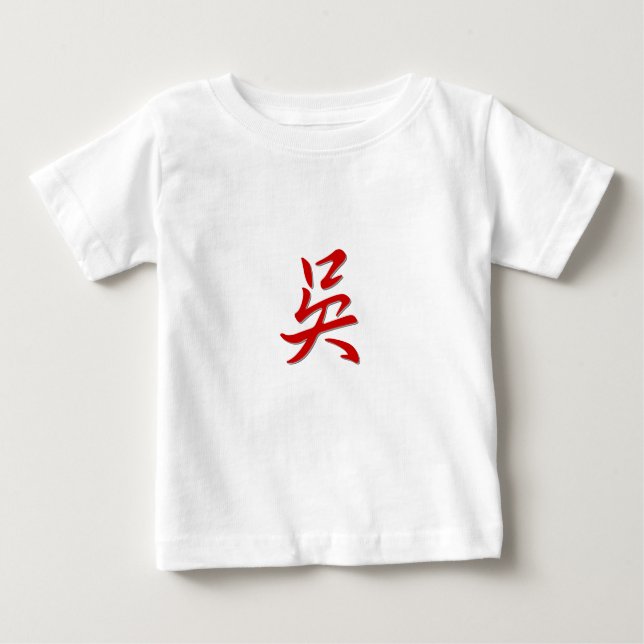 Family name 吳 baby T-Shirt (Front)