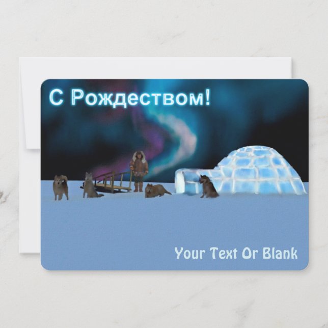 Far North Christmas - С Рождеством Holiday Card (Front)