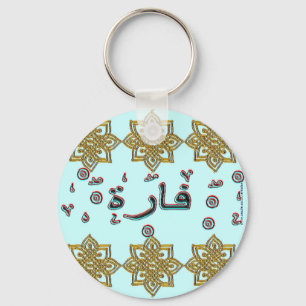 Farah Faara arabic names Key Ring