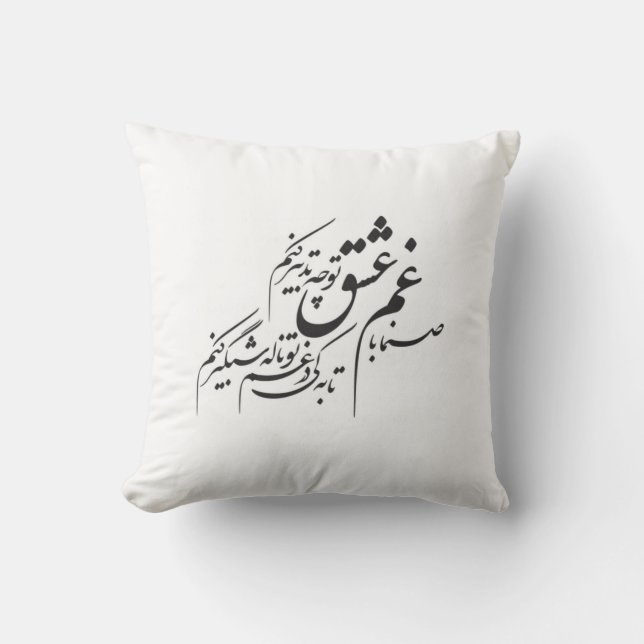 Farsi Font on pillow, Persian calligraphy  Cushion (Front)
