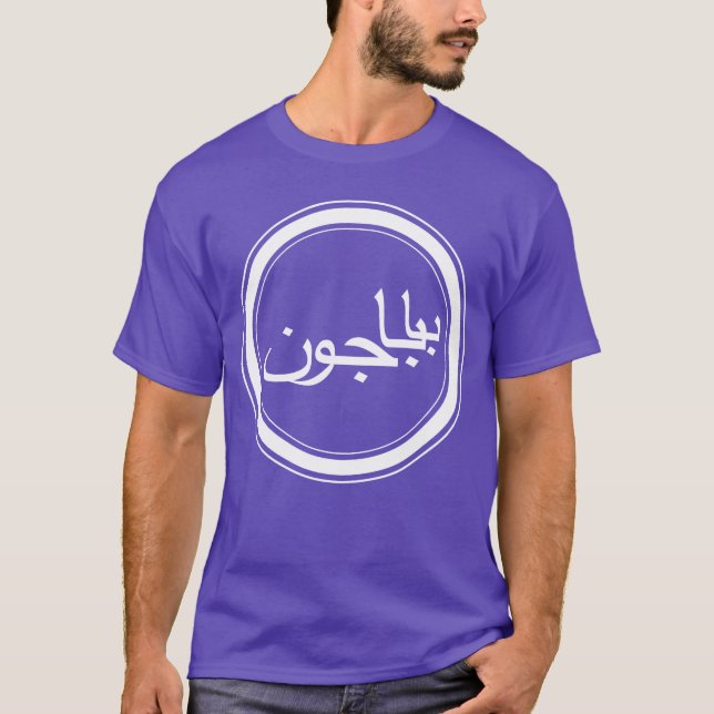 Father Baba Joon In Farsi Persian Language boy T-Shirt (Front)