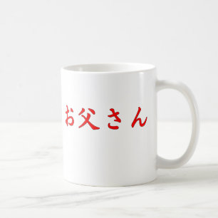 Father Japanese Mug