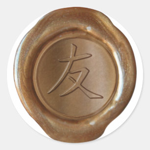 Faux Wax Seals - Copper - Kanji - FRIENDSHIP