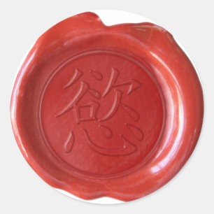Faux Wax Seals - Japanese Kanji - DESIRE -