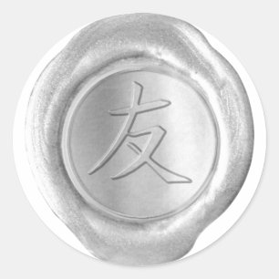 Faux Wax Seals - Silver - Kanji - FRIENDSHIP