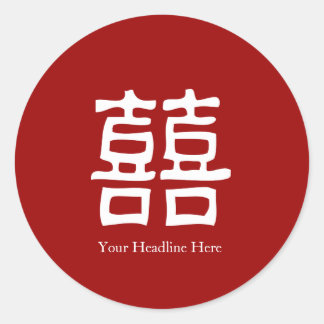 Favour Label - Chinese Double Happiness
