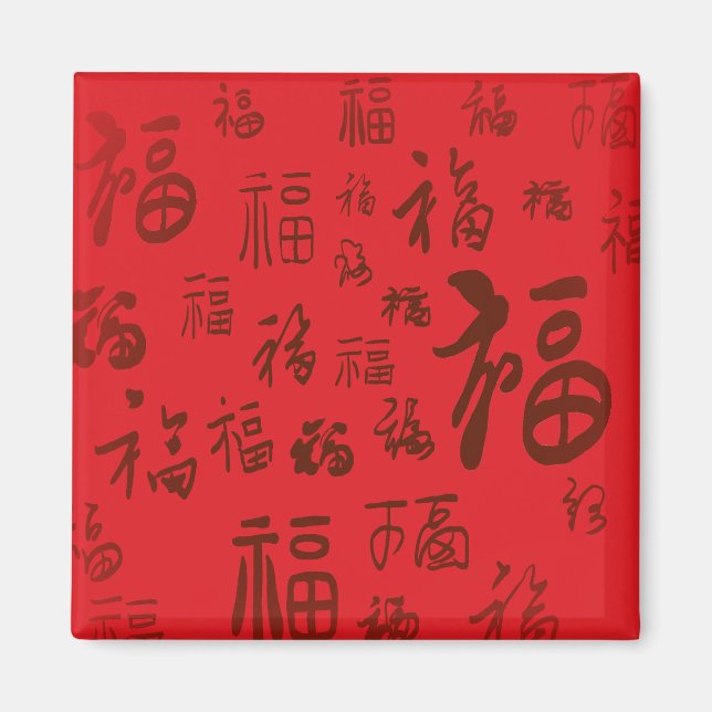 Festive Chinese Character Calligraphy 福 Blessings  Magnet (Front)