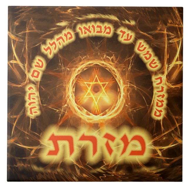 Fiery Fractal Mizrach Ceramic Tile (Front)