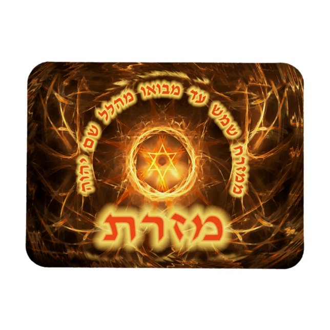 Fiery Fractal Mizrach Magnet (Horizontal)
