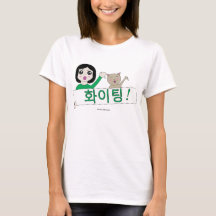 Fighting! 화이팅 Woman's T-shirt fighting cat graphic