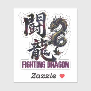 Fighting Dragn -闘龍- The form of a fighting dragon