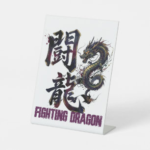 Fighting Dragn -闘龍- The form of a fighting dragon Pedestal Sign