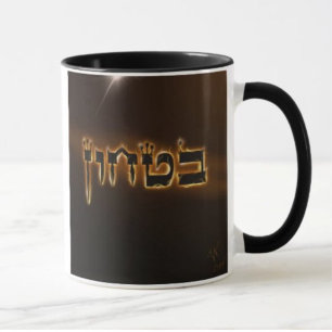Fire Bitachon Mug
