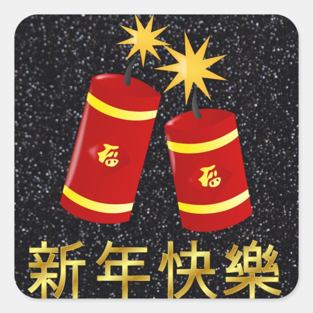firecrackers chinese new year stickers (Front)