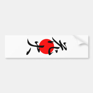 Fireworks - Hanabi Bumper Sticker