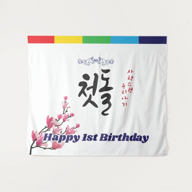 First Birthday Party Tapestry Banner Korean Style (Front (Horizontal))