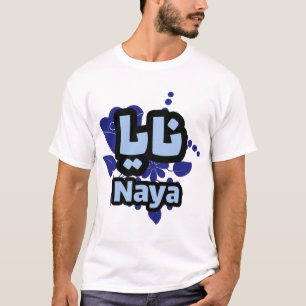 First name Naya in Arabic T-Shirt