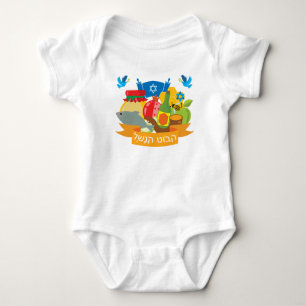 🍯 🍎First Rosh Hashanah with Shana Tova in Hebrew Baby Bodysuit