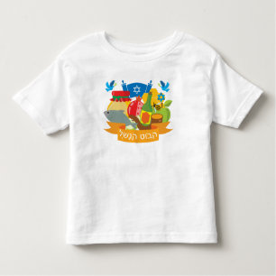 🍯 🍎First Rosh Hashanah with Shana Tova in Hebrew Toddler T-Shirt