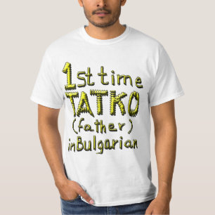 FIRST TIME TATKO, FATHER IN BULGARIAN 2 T-Shirt