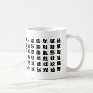 Fish  Japanese Kanji Mug for Sushi lovers