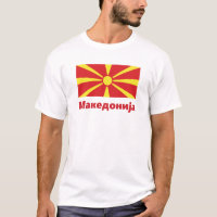 Flag of Macedonia Македонија T-Shirt