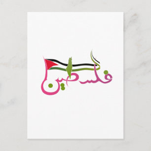 Flag of Palestine , Arabic writings of Palestine Postcard