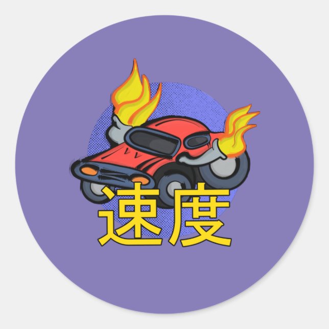 Flaming Car Speed Classic Round Sticker (Front)