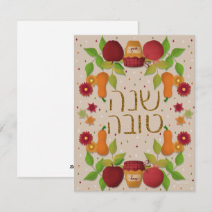 Flat Rosh Hashana Card, 4.25" x 5.5", Paper: Matt Holiday Card
