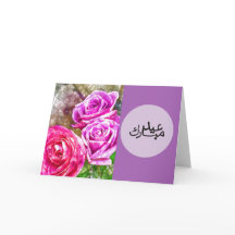 Floral Eid Mubarak card