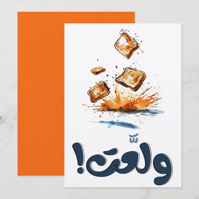 Flying Toast: When Breakfast Takes Flight خبز Invitation (Front/Back)