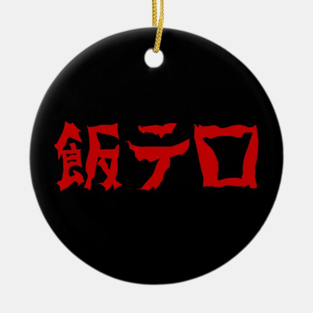 Food Terror 飯テロ Meshi Tero | Japanese Language Ceramic Ornament (Front)