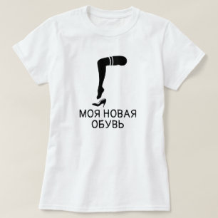 foot and shoes with text моя новая обувь, white T-Shirt