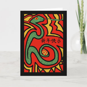 For Anyone Chinese New Year of the Snake Card