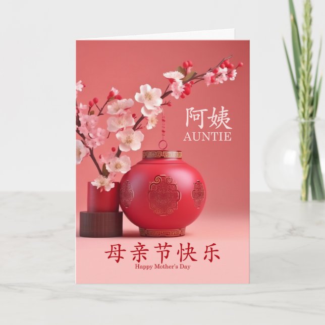 for Aunt Mother's Day Chinese Characters Blossoms Holiday Card (Front)