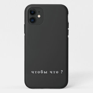 For what? чтобы что, Arestovich meme iPhone 11 Case