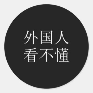 Foreigners Cant Read This Mandarin Chinese Charact Classic Round Sticker