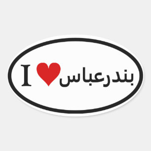FOUR I [Heart] Bandar Abbas Oval Sticker