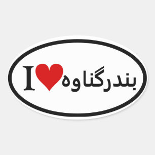 FOUR I [Heart] Bandar Ganaveh Oval Sticker